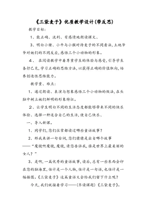 《三袋麦子》优质教学设计(带反思)