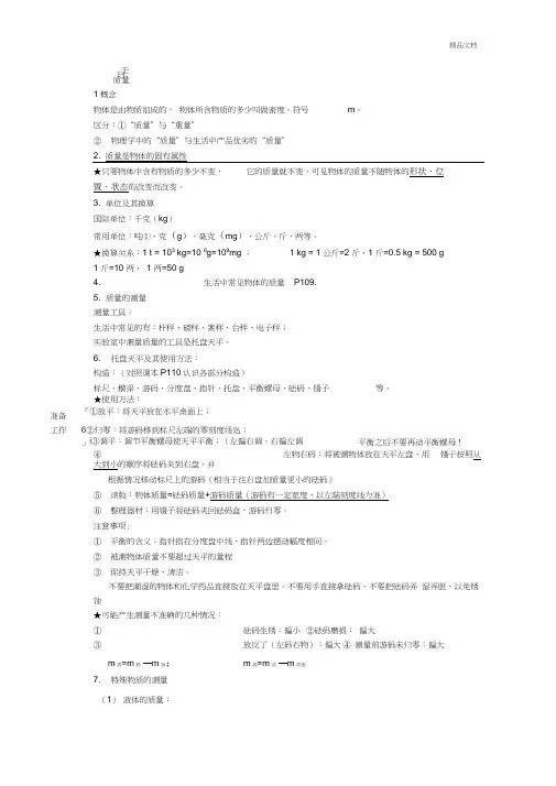 八年级上册物理第六章密度知识点