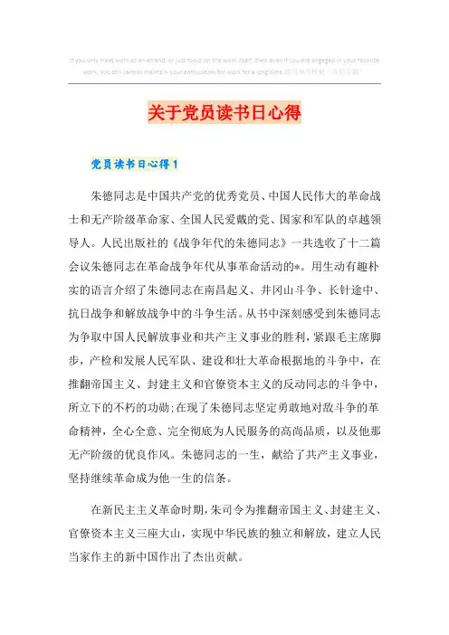 关于党员读书日心得