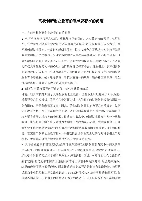 高校创新创业教育的现状及存在的问题