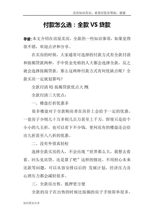 付款怎么选：全款VS贷款