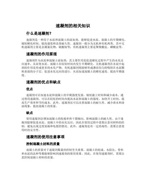 速凝剂的相关知识
