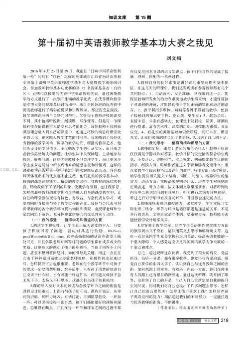 第十届初中英语教师教学基本功大赛之我见