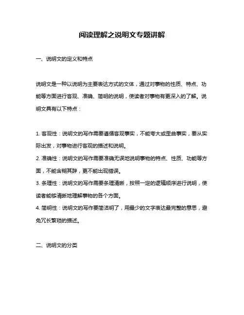 阅读理解之说明文专题讲解