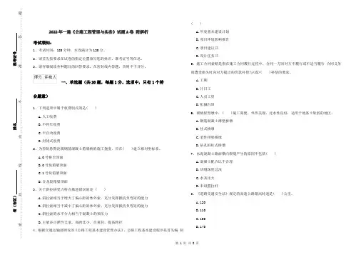 2022年一建《公路工程管理与实务》试题A卷 附解析