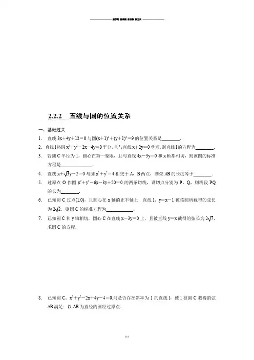 苏教版高中数学必修二同步检测试题：第二章2.2.2直线与圆的位置关系.docx