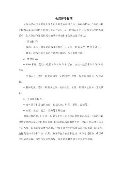 公安体考标准