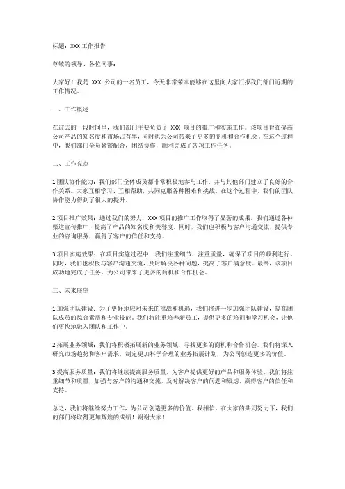 交流工作报告