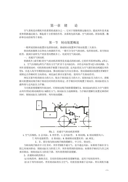 JZ-7制动机教案