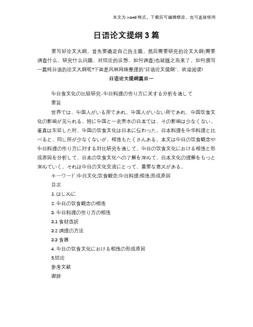 日语论文提纲3篇