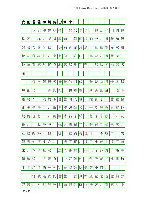 四年级写人作文：我的爸爸和妈妈_350字