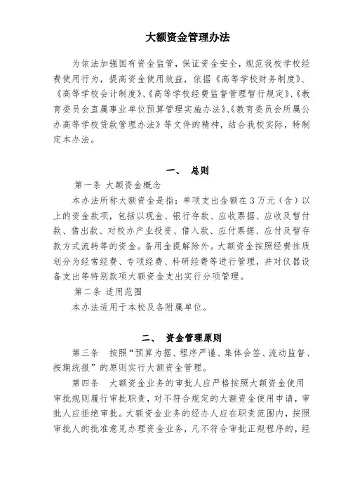 大额资金管理办法