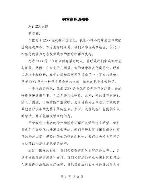 病重病危通知书