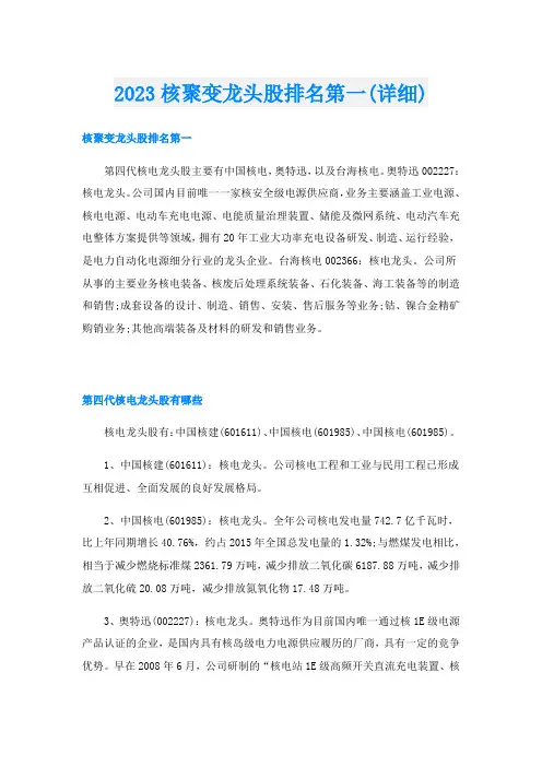 023核聚变龙头股排名第一(详细)