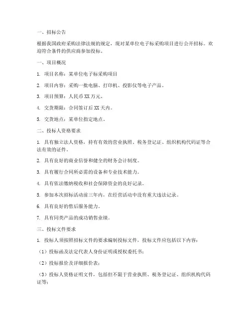 采购电子标招标文件