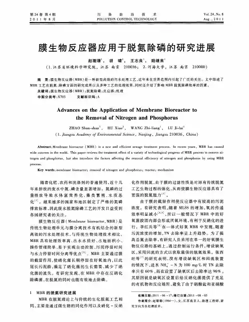 膜生物反应器应用于脱氮除磷的研究进展