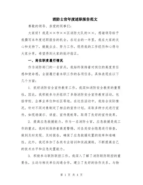 消防士官年度述职报告范文