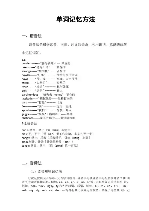 单词记忆方法
