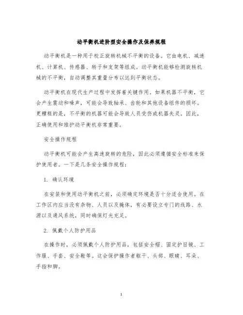 动平衡机进阶型安全操作及保养规程