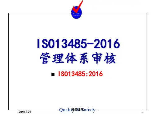 ISO13485-2016管理体系审核培训