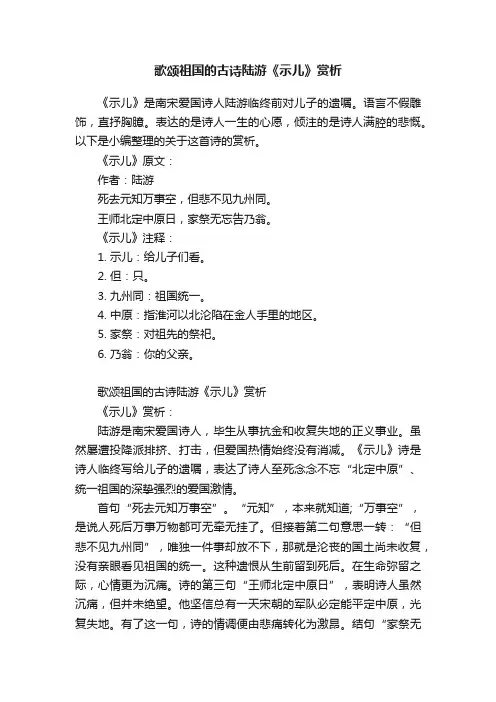 歌颂祖国的古诗陆游《示儿》赏析
