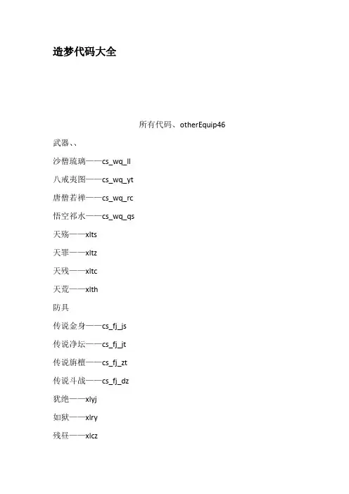 造梦代码大全