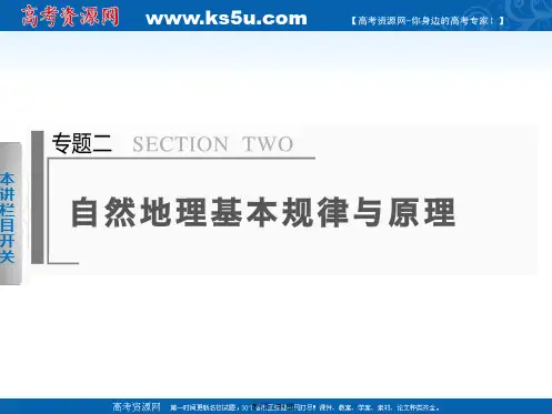 届高考地理二轮复习课件专题二第讲大气运动规律张