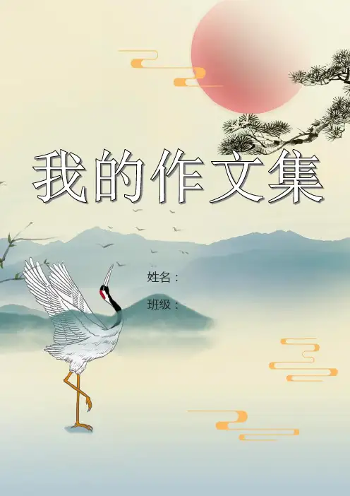 中小学生作文集模板电子版封面word文档排版素材设计模板可打印A4 (48)