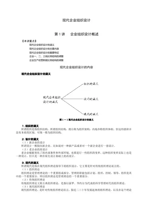 现代企业组织设计满分考试答案