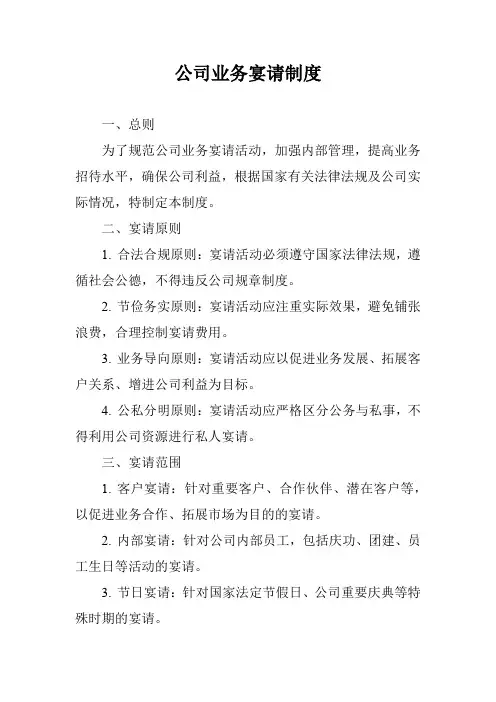 公司业务宴请制度