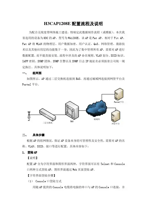 H3CAP1208E配置流程及说明