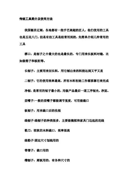 传统工具简介及使用方法
