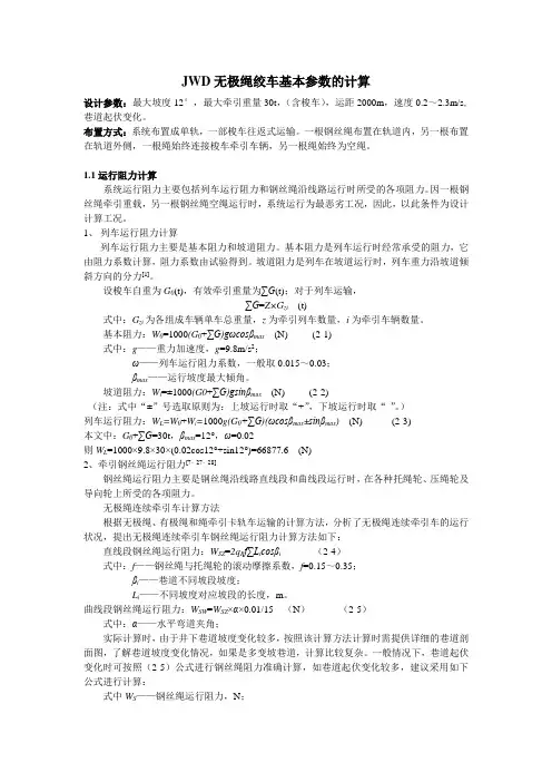 无极绳绞车计算