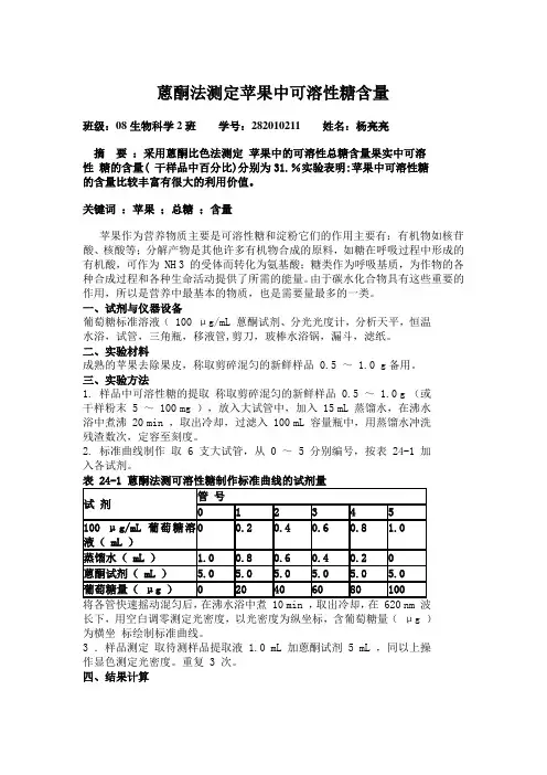 蒽酮法测定苹果中可溶性糖含量论文