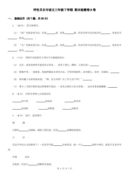 呼伦贝尔市语文三年级下学期 期末检测卷D卷
