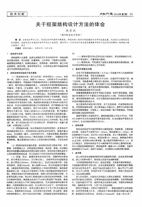 关于框架结构设计方法的体会