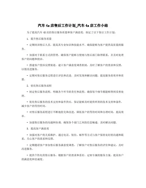 汽车4s店售后工作计划_汽车4s店工作小结