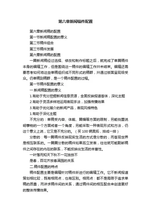 第六章新闻稿件配置