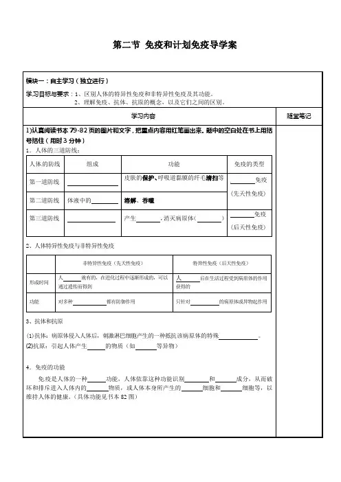 生物人教版八年级下册免疫与计划免疫导学案