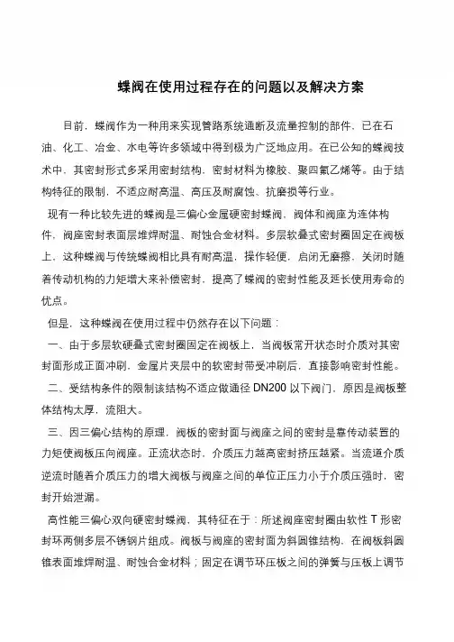 蝶阀在使用过程存在的问题以及解决方案