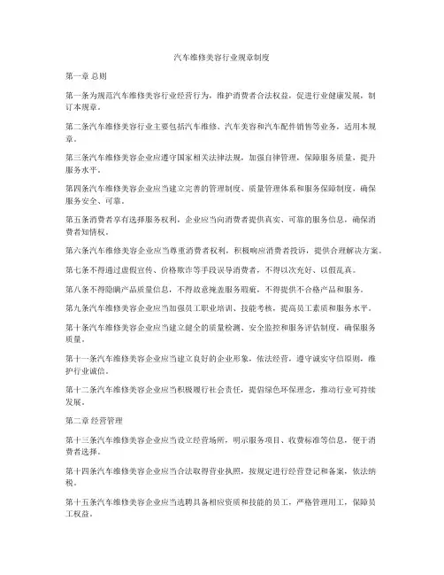 汽车维修美容行业规章制度