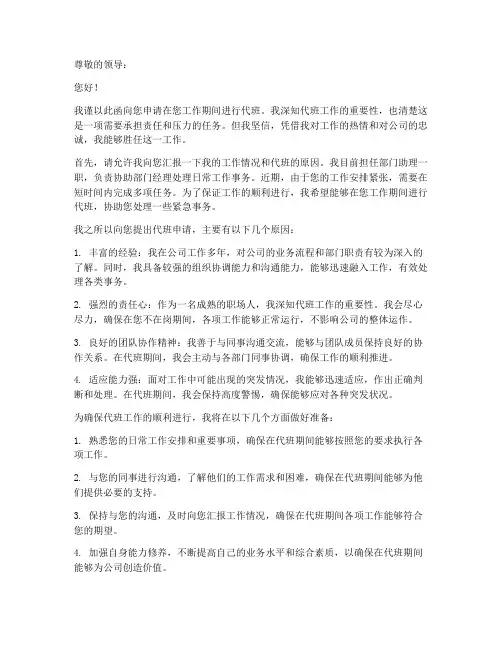 工作中代班申请书