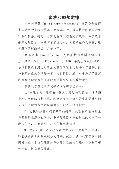 多核和摩尔定律