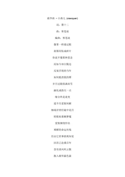 霜华浓文本歌词