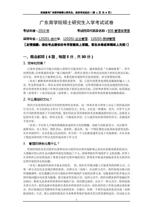 管理学原理及答案2010