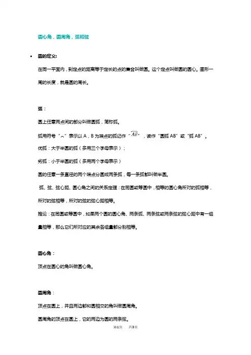 圆心角定理推论
