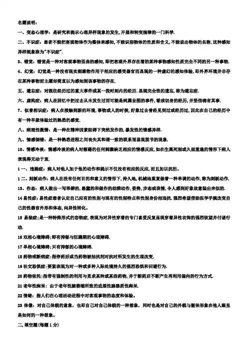 变态心理学试题及答案