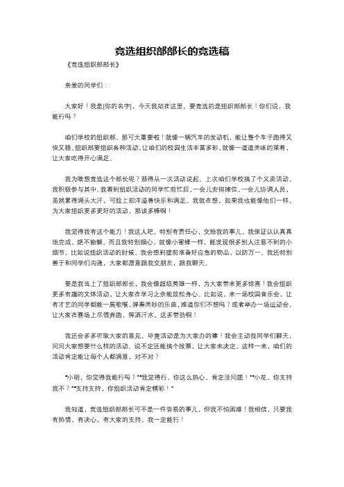 竞选组织部部长的竞选稿