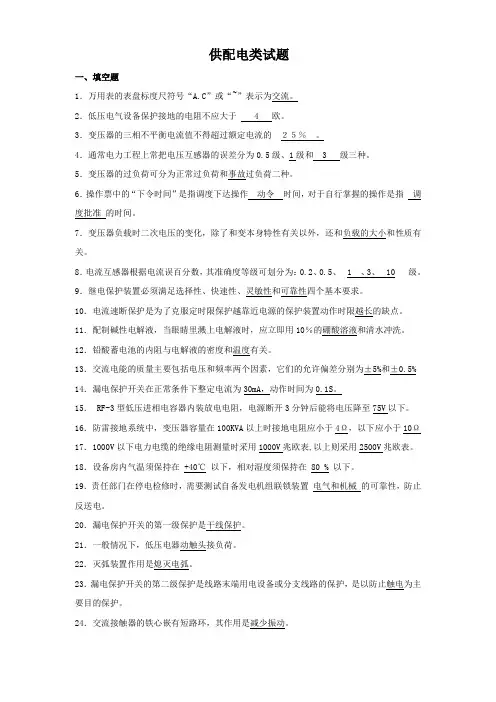供配电类题库