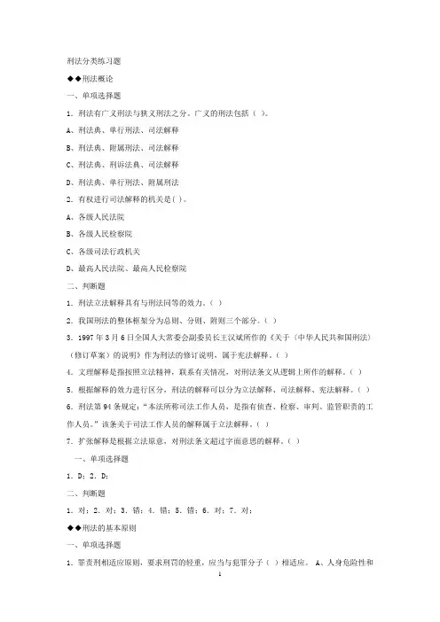 刑法练习题(含答案)